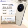 Picture of 🆕 vivo X300 Pro 5G [16GB RAM | 512GB/1TB] + 𝐄𝐱𝐜𝐥𝐮𝐬𝐢𝐯𝐞 𝐆𝐢𝐟𝐭𝐬
